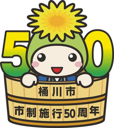 桶川市制施行５０周年記念「オケちゃん」ロゴ制作 加納中１年・渡辺