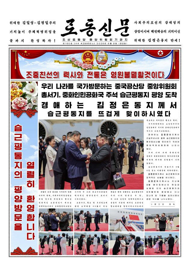 中朝首脳、関係発展へ「新章」 北朝鮮メディア、非核化触れず：東京