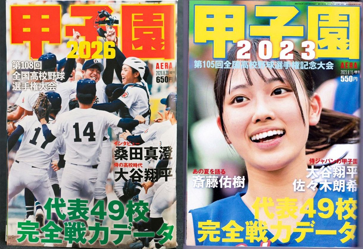 チアリーダー」から「選手」へ…甲子園ガイド本が、30年続いた表紙を