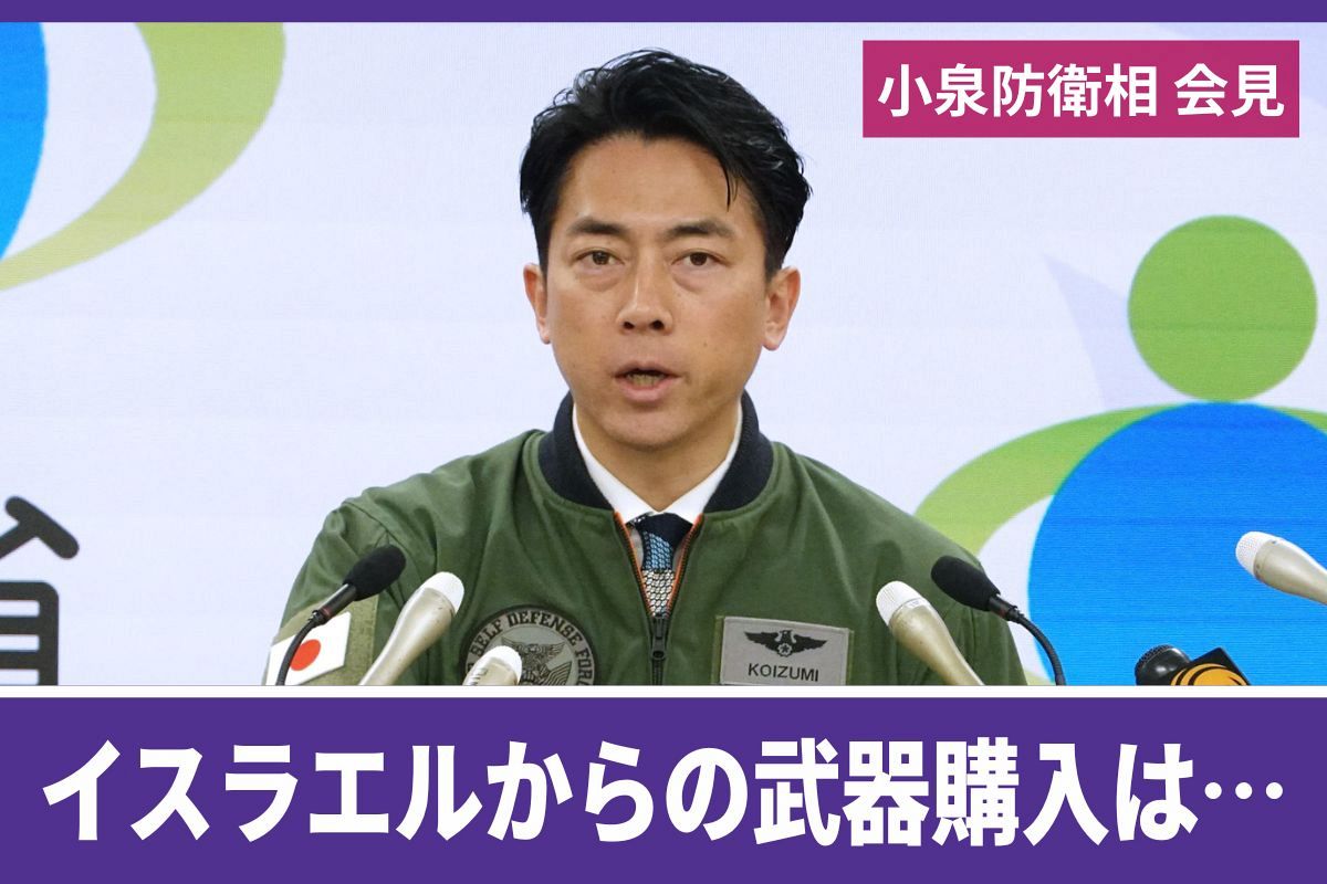 動画〉望月衣塑子記者が小泉進次郎防衛大臣の会見を解説 イスラエル製