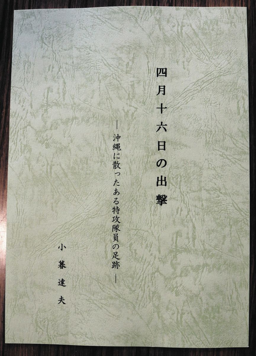 大空に散った19歳 特攻隊員 中村正＞（下）にじむ無念 平和教育に 佐倉