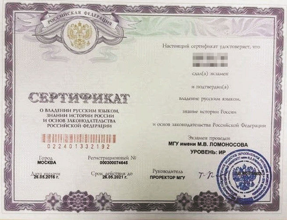 Work permit issued by Russia (partial mosaic processing) = photographed in June 2016