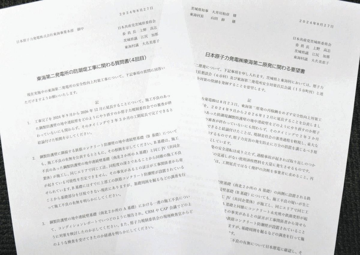 東海第2原発の防潮堤施工不良 工期延長の根拠を説明要求 共産など原電