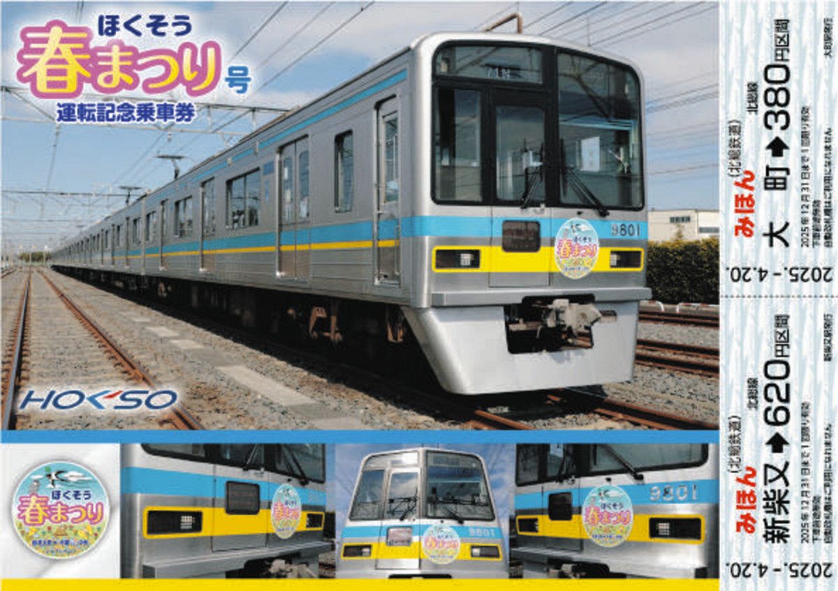 □気になるニュースから□ 「666」記念乗車券・入場券 鉄道