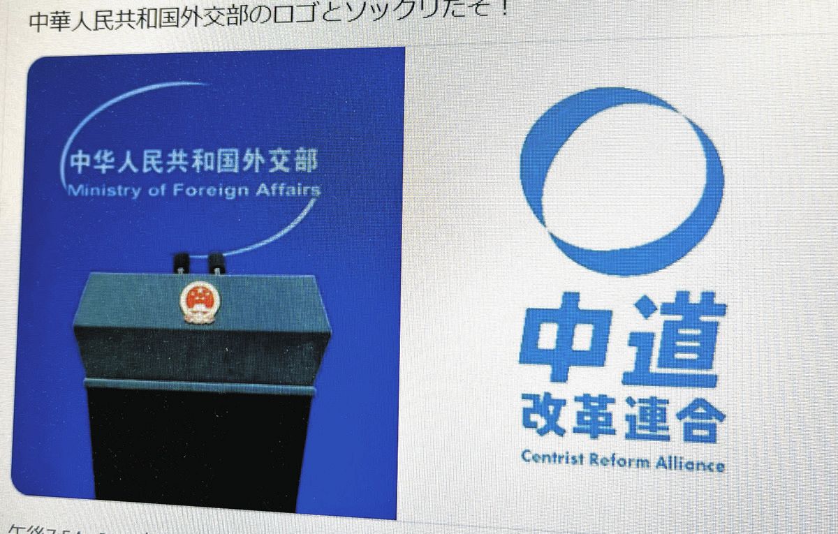 中 道 改革 連合 中国 の 反応