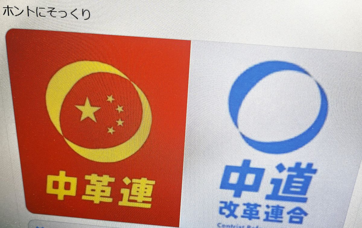 中 道 改革 連合 中国 の 反応
