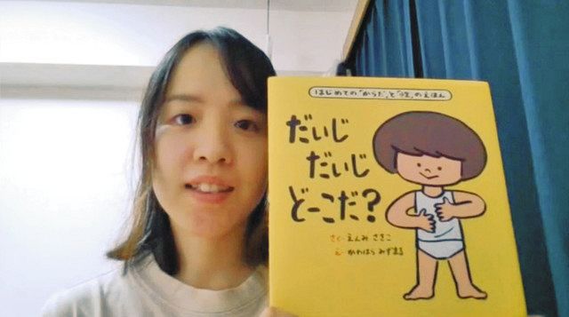 幼い頃から正しい性知識 園児向け 川崎市中原区の看護師 野田さん 東京新聞 Tokyo Web