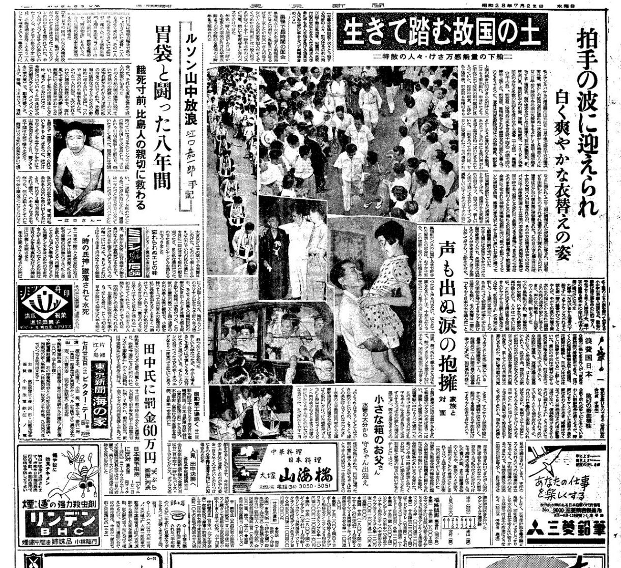 朝日新聞 東京裁判のＡ級戦犯7人の処刑の報　ボロボロで痛みひどい　学術会議 朝日新聞 東京裁判のA級戦犯7人の処刑の報 ボロボロで痛みひどい 学術