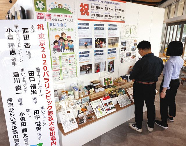 所沢ゆかりの6選手 健闘を パラ開幕に合わせ紹介：東京新聞 TOKYO Web