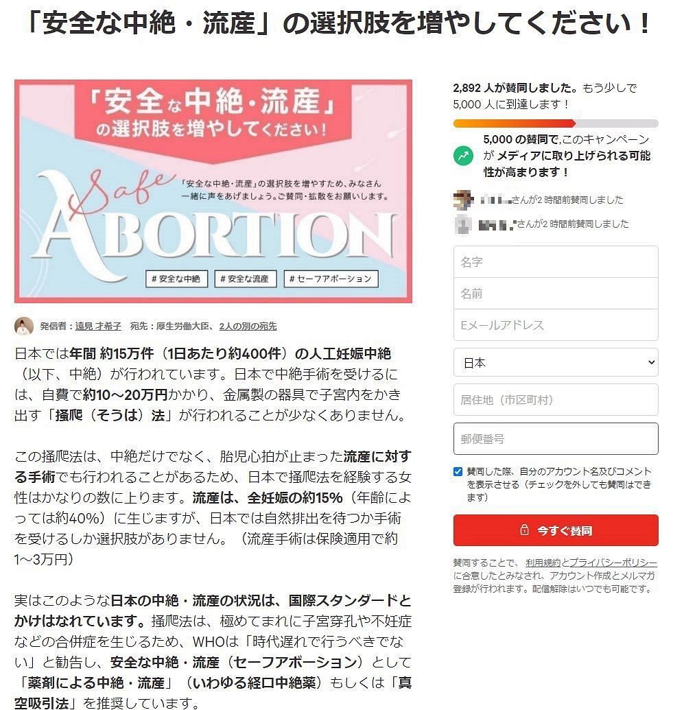 より安全な中絶・流産の選択肢を」産婦人科医らがオンライン署名始める