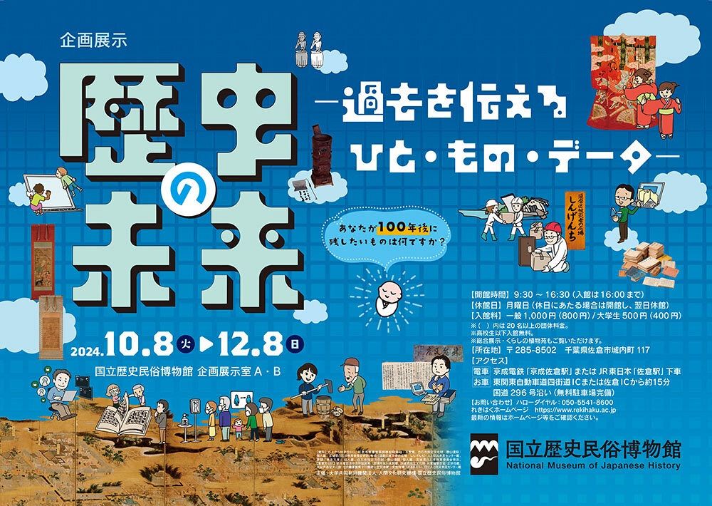 今」を未来にどう伝える？ 変化する記録媒体や伝承などに焦点 国立歴史民俗博物館で企画展示：東京新聞 TOKYO Web