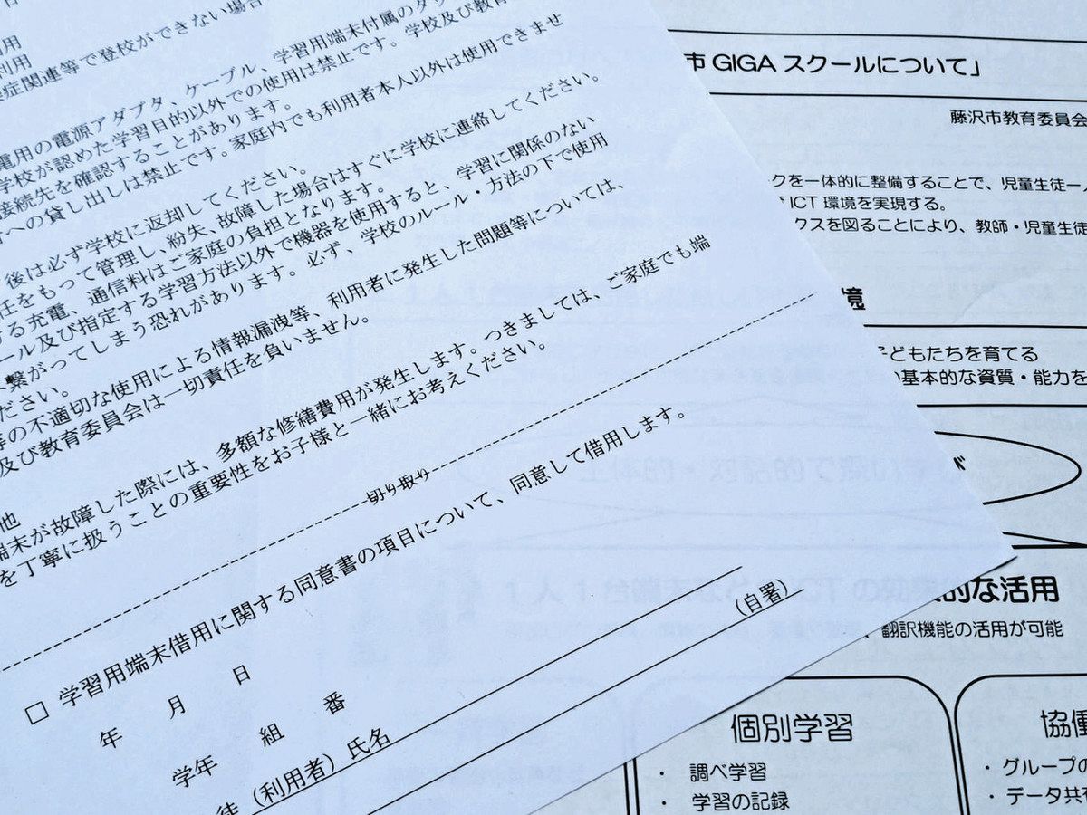選択肢は「同意」のみ…学習用タブレット貸与で「一択」を迫る藤沢市