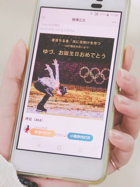 羽生結弦選手の誕生日を祝うファンらのアート作品が公開された中国版ツイッター「ウェイボ」の画面