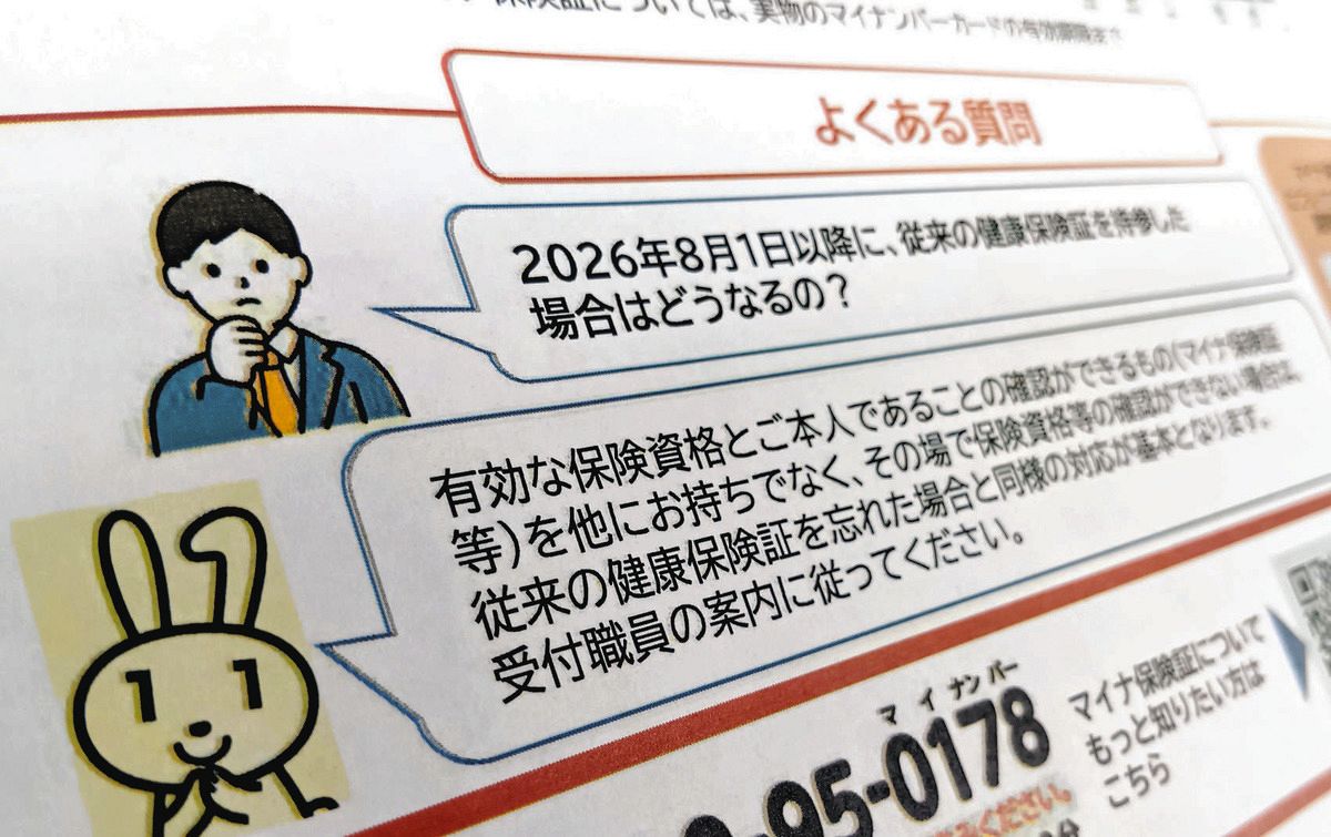 8月から「従来の健康保険証」での受診は、いったん全額自己負担に…暫定 