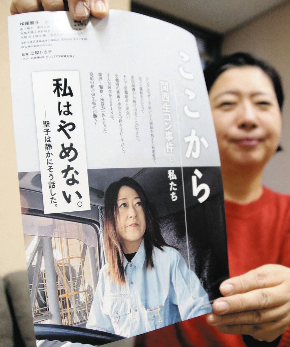 組合員の尊厳や権利 労働運動問題考える 板橋でドキュメンタリー映画