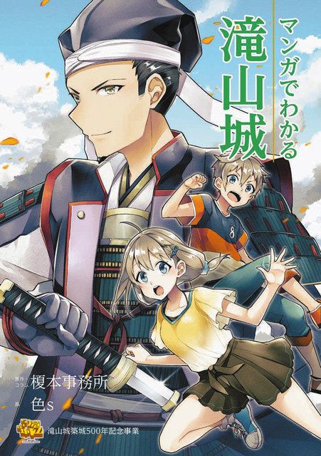 1569年にタイムスリップ 滝山城 漫画で紹介 東京新聞 Tokyo Web