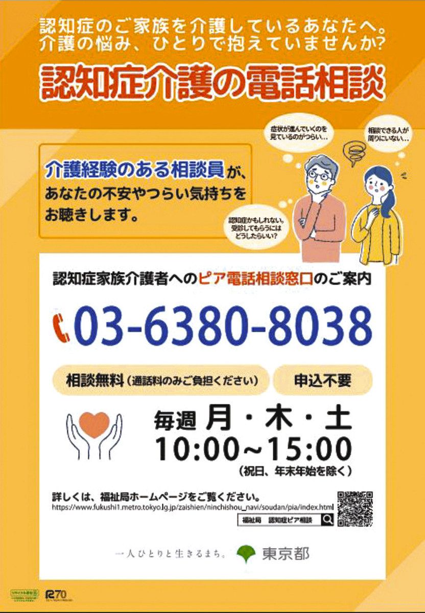 三好槌恵様 ご相談ページ 認知症介護の悩み聞かせて 東京都が無料電話相談窓口：東京新聞デジタル