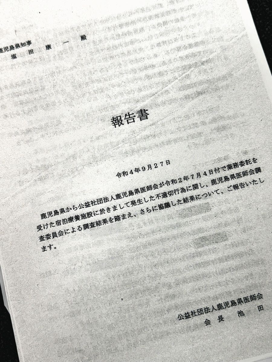 2022年9月、鹿児島県医師会は、調査の結果をまとめた報告書を県に提出、当時の池田琢哉会長らは記者会見も行い、「性的合意があった」などと主張した