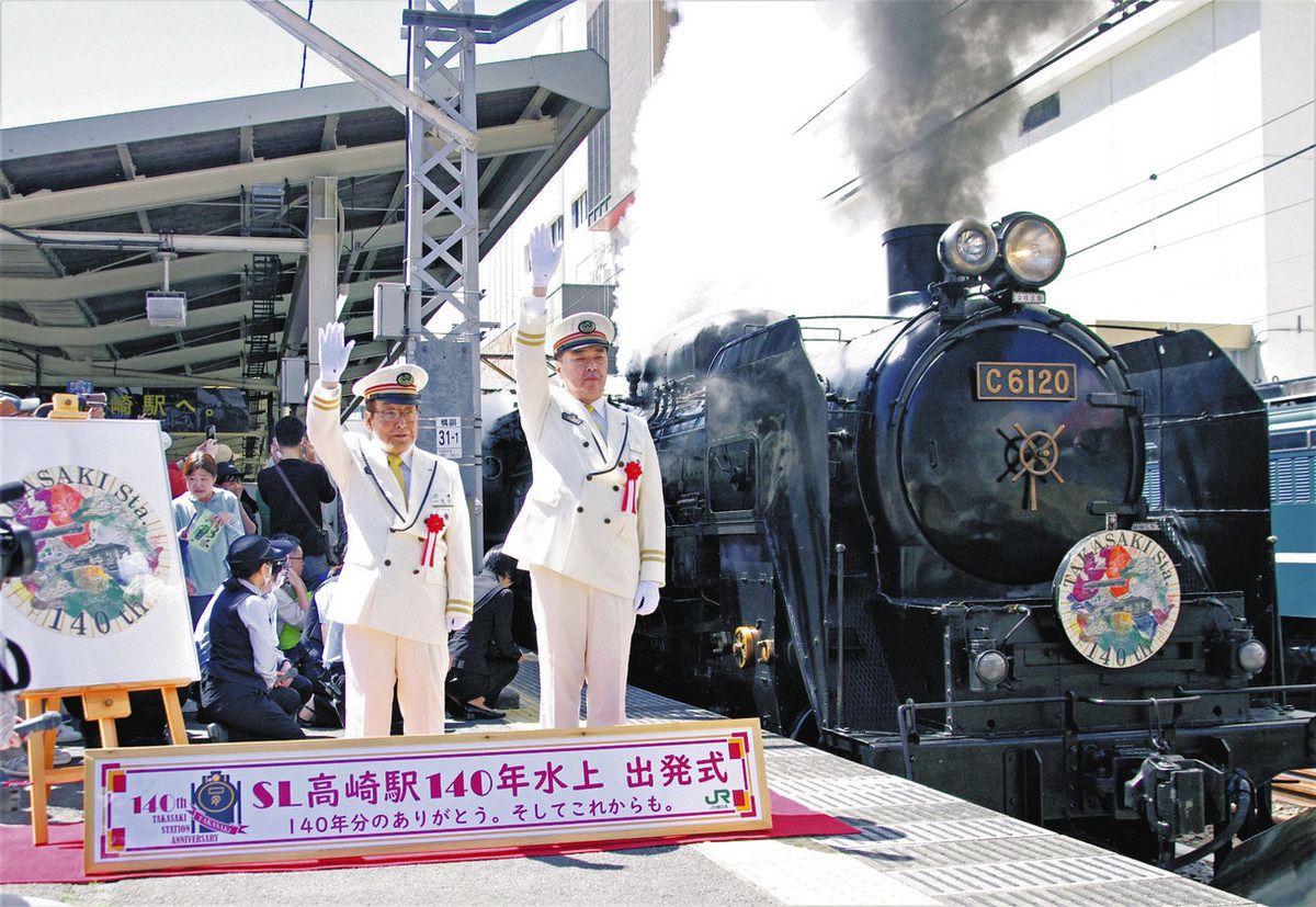 SL記念列車、出発進行 JR高崎駅開業140周年で催し：東京新聞 TOKYO Web