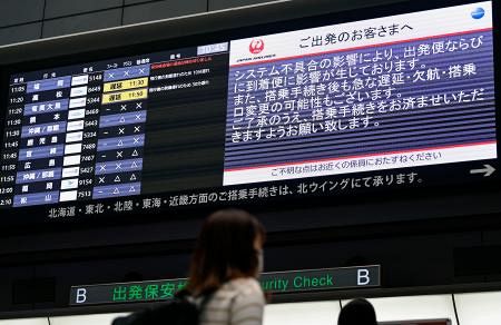 ã€€ã‚·ã‚¹ãƒ†ãƒ ã®ä¸å…·åˆã‚’ä¼ãˆã‚‹æ—¥èˆªã®é›»å…‰æŽ²ç¤ºæ¿ï¼ï¼’ï¼–æ—¥åˆå‰ã€ç¾½ç”°ç©ºæ¸¯