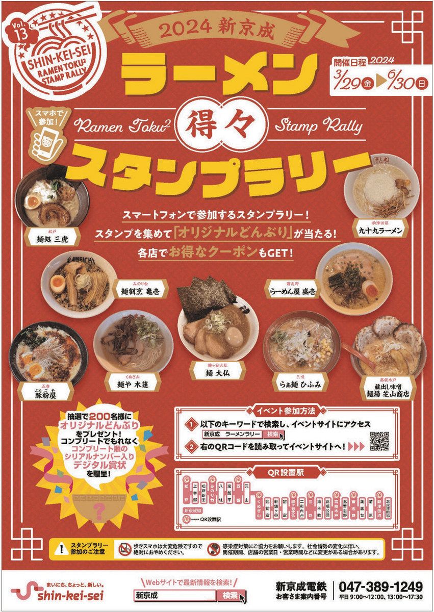 比べてみたら＞スタンプラリー：東京新聞デジタル