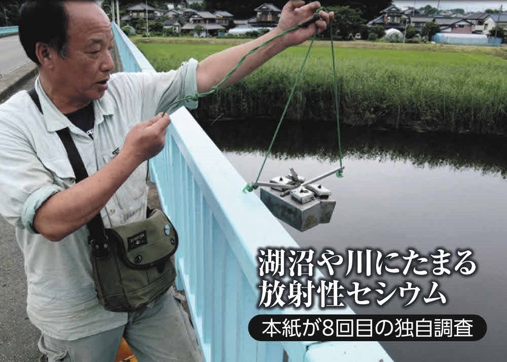 湖沼や川の底の放射性セシウムどうなった？ 茨城、千葉で定点