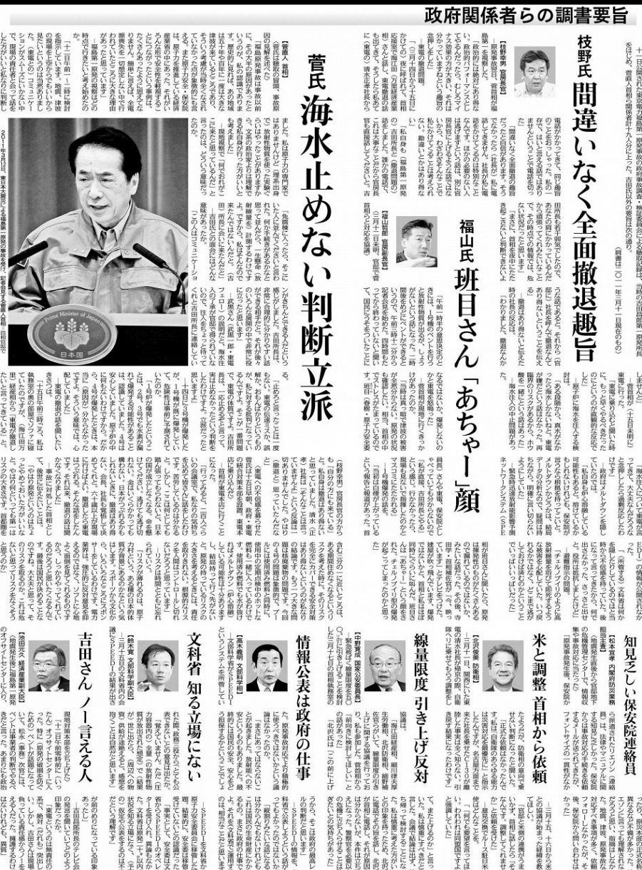 政府関係者らの調書要旨㊤＞枝野氏 間違いなく全面撤退趣旨 福山氏 班