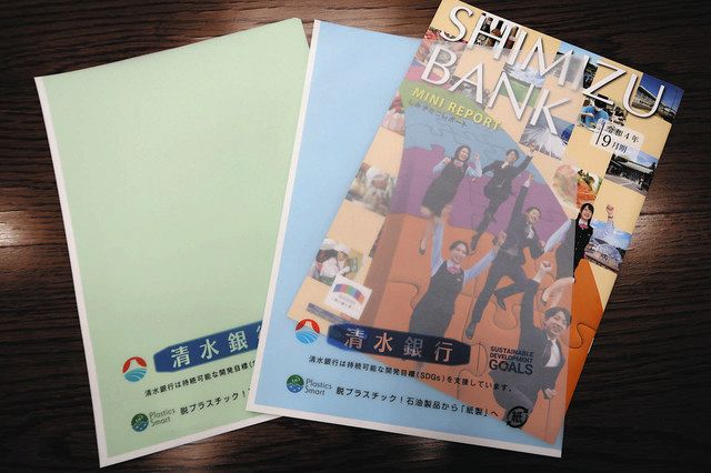 清水銀行が顧客に配っている紙製ファイル＝静岡市清水区の同行本部で 