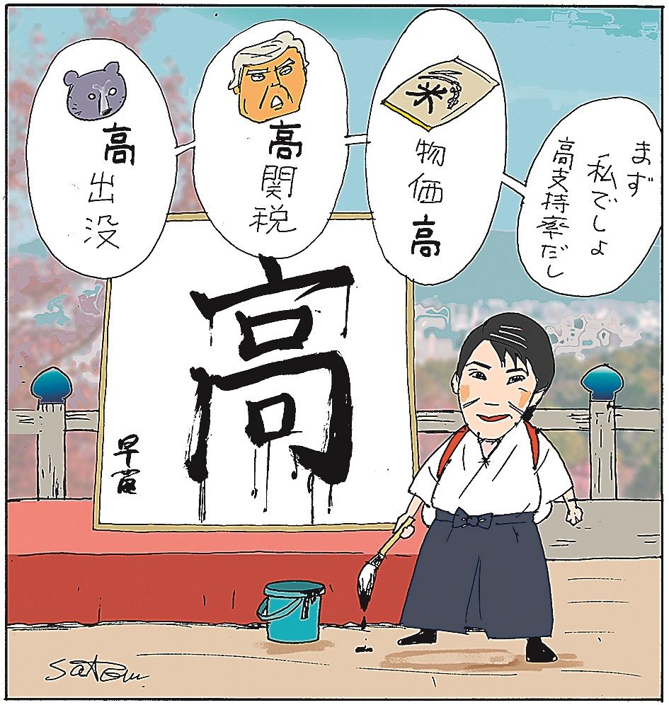 政治まんが＞「今年の漢字 私家版」 佐藤正明 傑作選「一笑両断2」販売