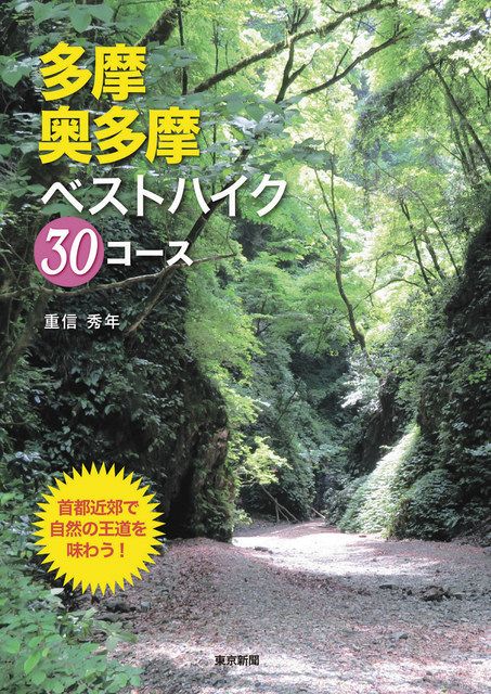 新緑で活力を 町田 小野路 小山田 密避け多摩ハイク 東京新聞 Tokyo Web