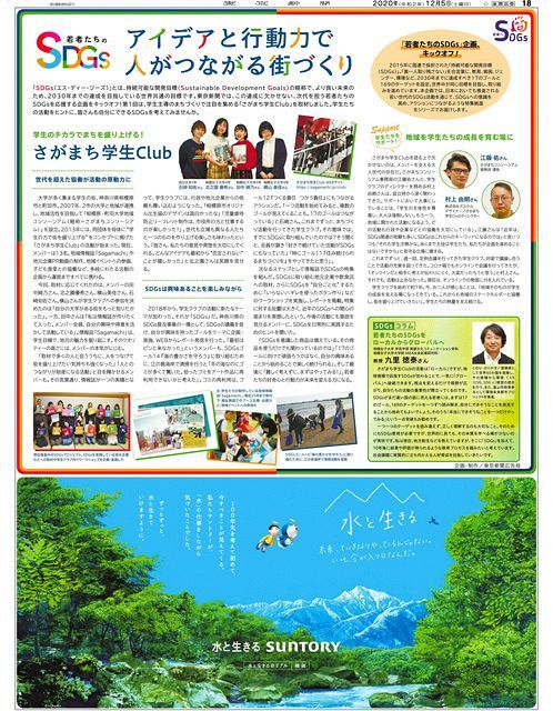 若者たちのsdgs アイディアと行動力で人がつながる街づくり 東京新聞 Tokyo Web
