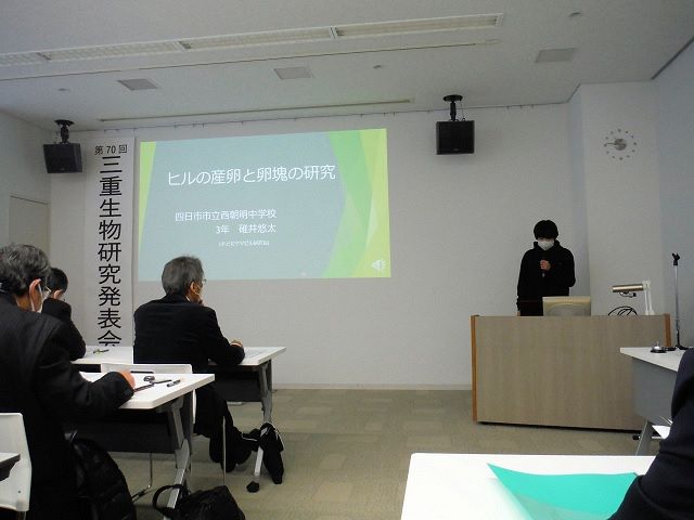 三重生物研究会で発表する碓井悠太さん。「ヒルの産卵と卵塊の研究」を発表し三重県教育委員会賞を受賞した＝2月4日、三重県総合博物館で