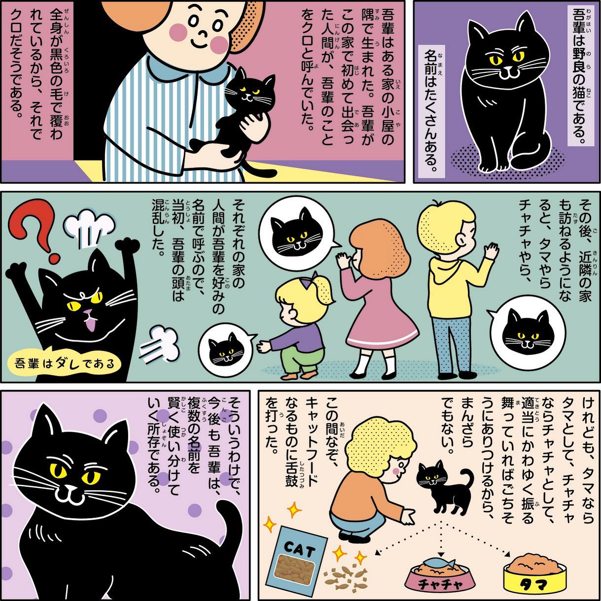 吾輩は野良の猫である 愛知県半田市 石黒峻登 東京新聞 Tokyo Web