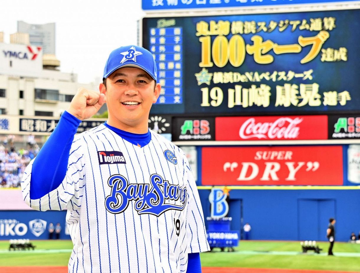 DeNA・山崎康晃 横浜スタジアムで通算１００セーブ達成：東京新聞