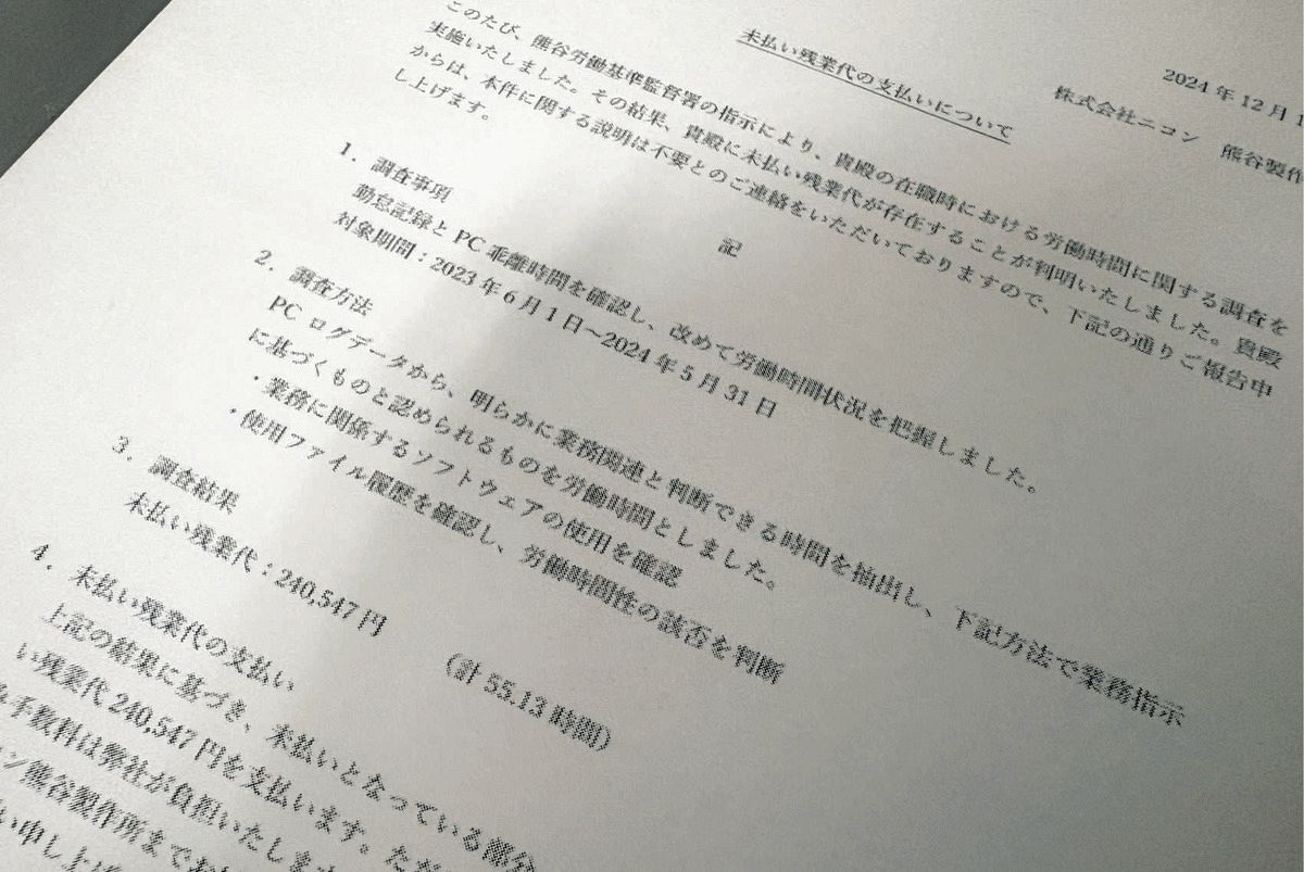 元ニコン社員「760時間分の残業代を払って」 労働基準監督署が会社を 