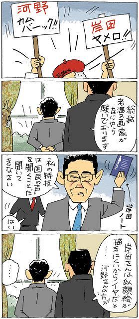 政治まんが どこまで聞いてくれるんだろう 佐藤正明傑作選 一笑両断 発売中 東京新聞 Tokyo Web
