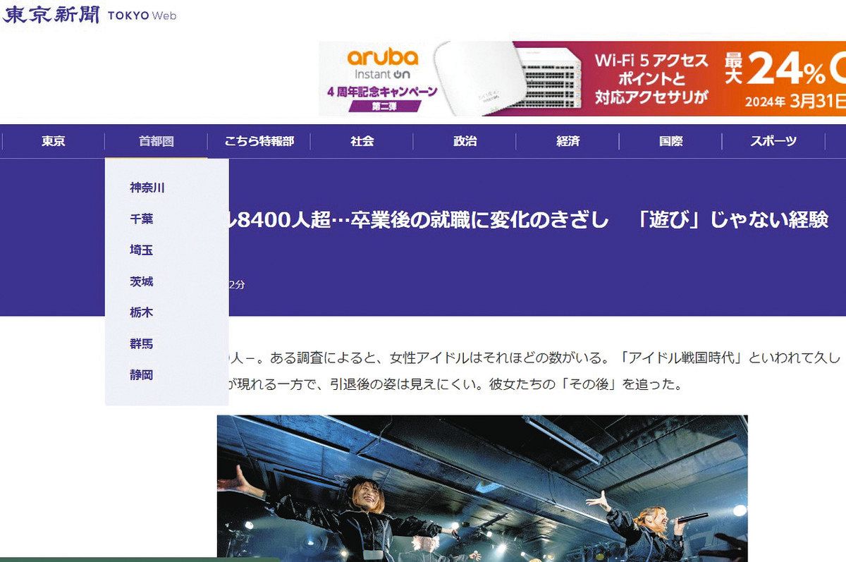 写真・東京新聞のウェブサイトは上部に広告があり、「首都圏」に7県のリスト。視覚障害者向けの読み上げソフトはこれらを全て読み上げ、記事になかなかたどり着けない
