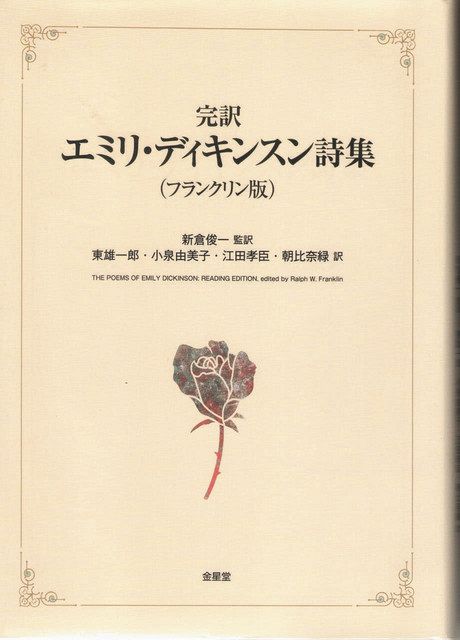 ノーベル文学賞／ルイーズ・グリックにみるアメリカ詩への誘い 江田