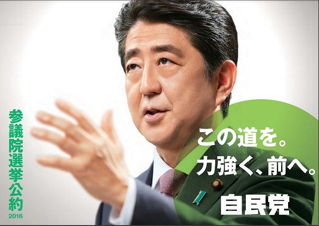 自民党の16年参院選公約 Gdp600兆円は達成できた 新3本の矢 どうなった 東京新聞 Tokyo Web