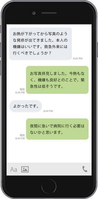 チャットでリアルタイムにやりとりできる「小児科オンライン」