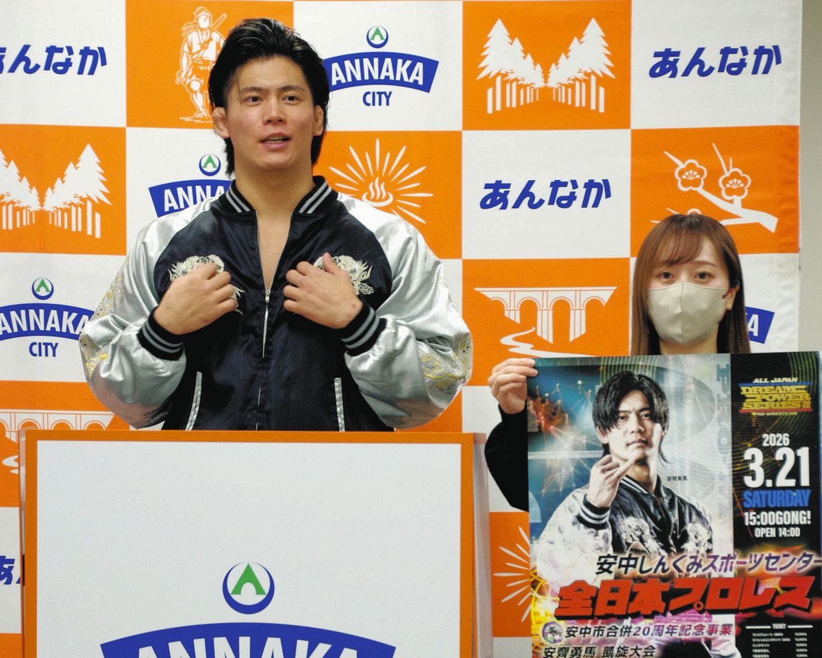 全日プロレス・安斉選手が3月凱旋大会 安中市合併20周年記念：東京新聞