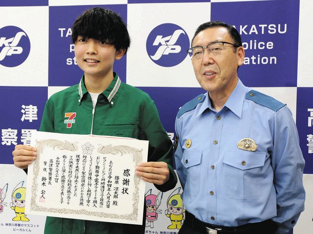 ニセ電話詐欺防ぐ　17歳店員に感謝状　高津署