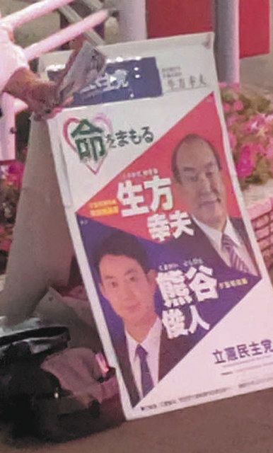 生方氏 立民県連代表を辞任 拉致めぐり不適切発言 選挙直前党内 なぜ 東京新聞 Tokyo Web