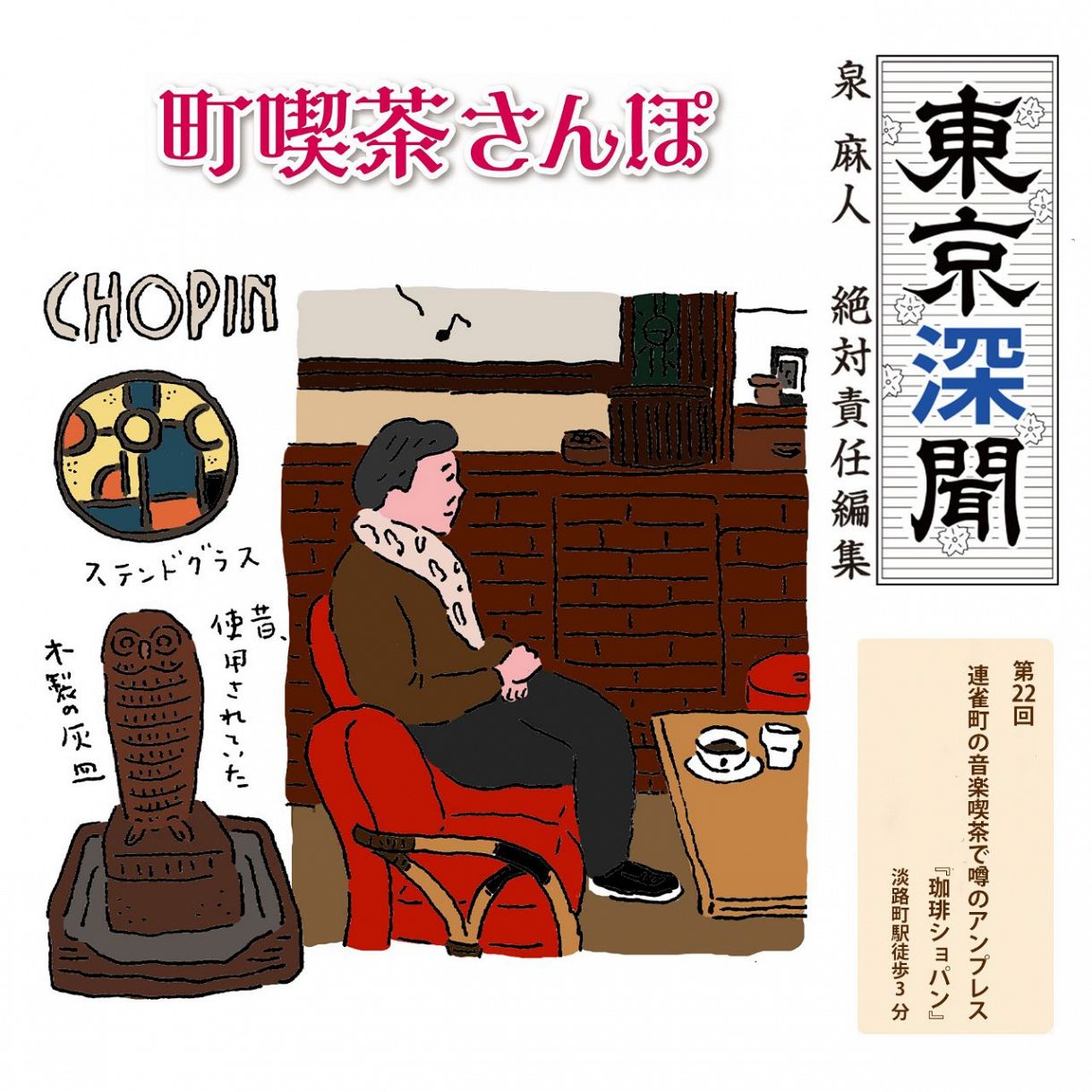 CHOPIN (ショパン)>