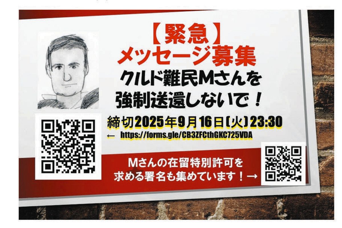 クルド人男性に迫る強制送還は「人道に反する」「必要な手術を」 入管の方針に反対するメッセージ次々：東京新聞デジタル