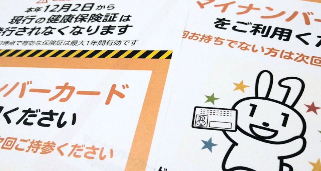 東京新聞のニュース記事「マイナ保険証移行の「混乱」どう防ぐ？ 増える例外ルールに浮かぶ疑問 厚労省幹部にぶつけた【一問一答】」の画像