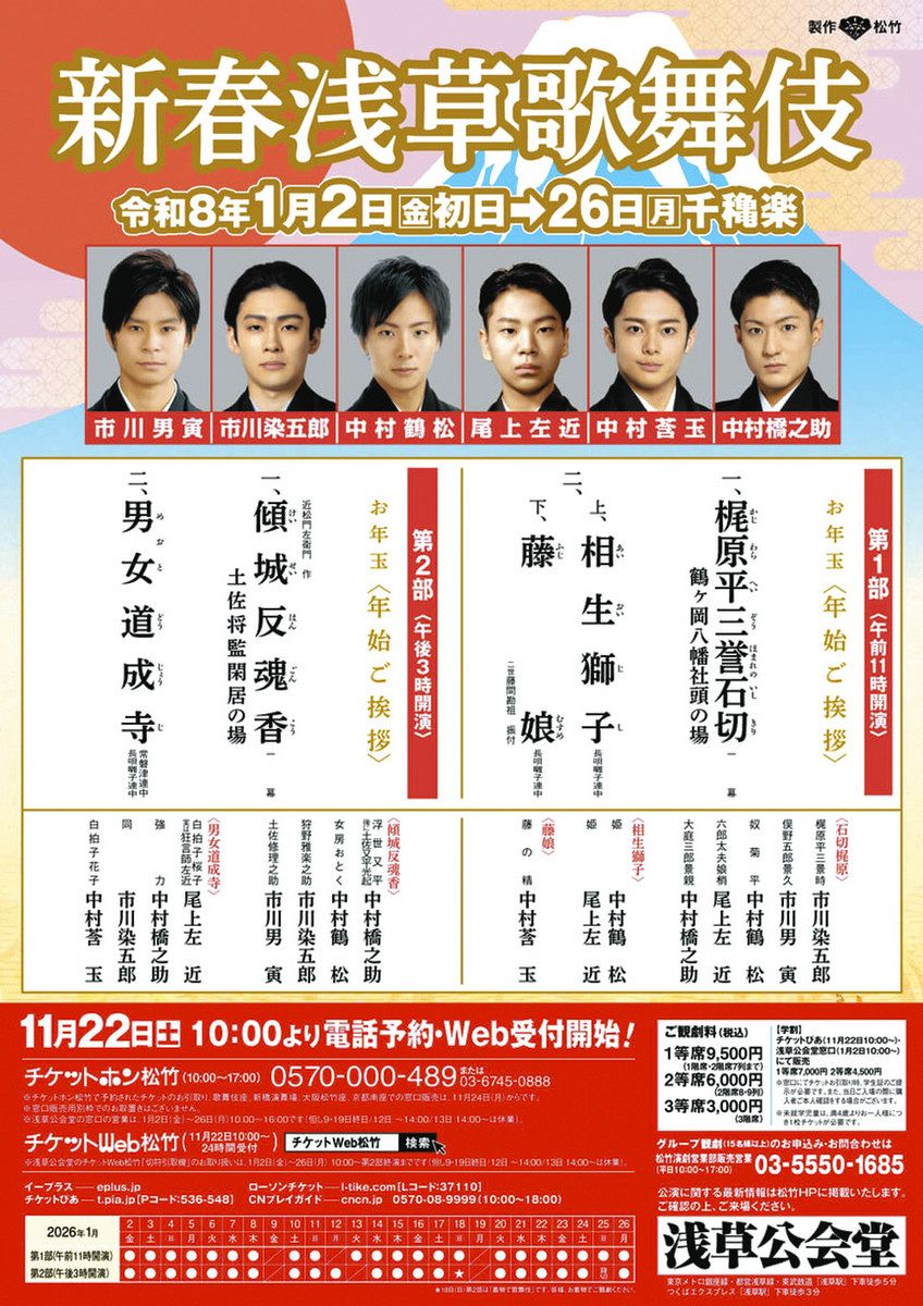 新春浅草歌舞伎 講座付き優待券販売：東京新聞デジタル