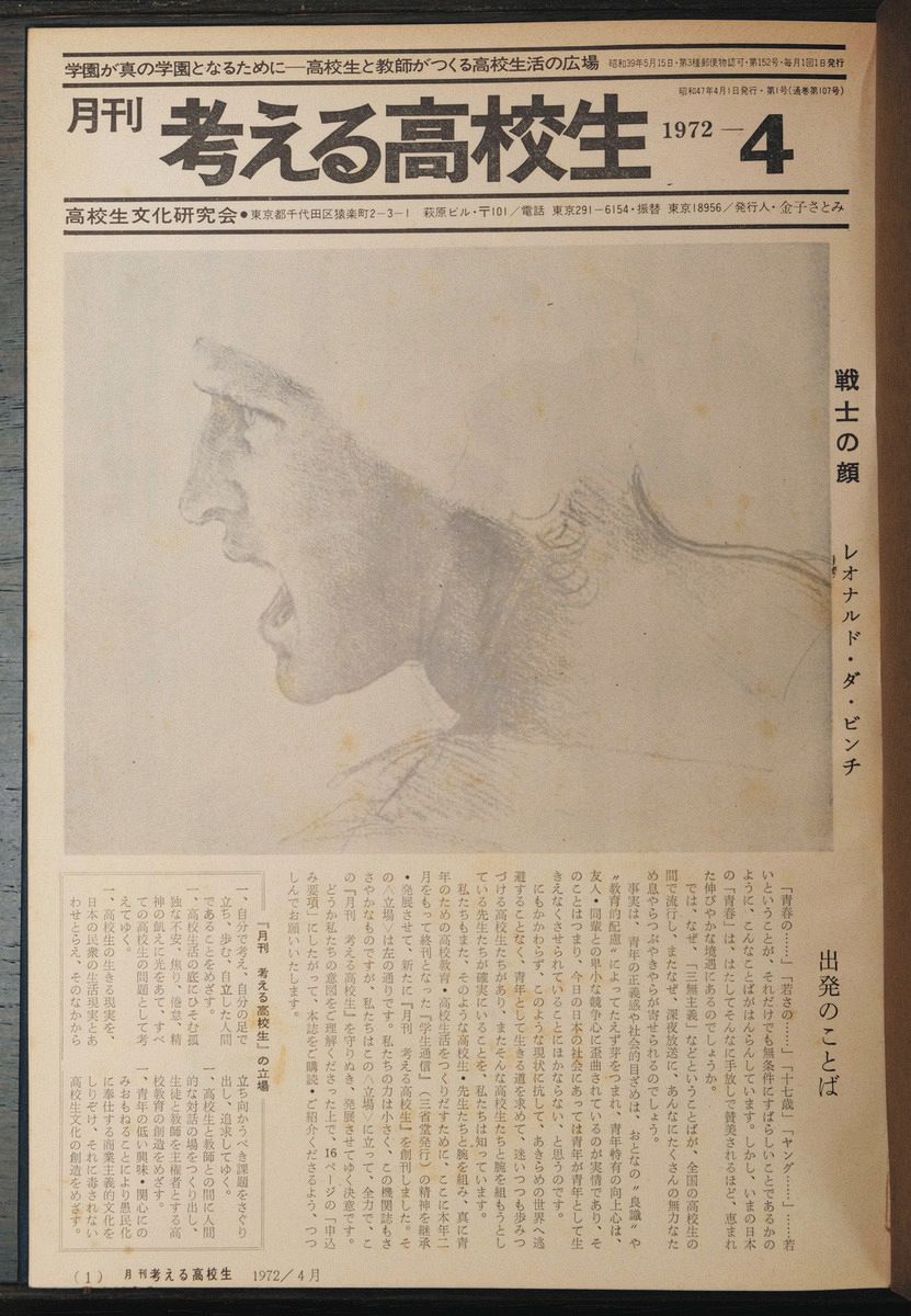 金八先生」にも関わった教育書籍編集者が憂える「なし崩しにされた憲法理念」 今こそ「近現代史」を学ぶ時：東京新聞デジタル