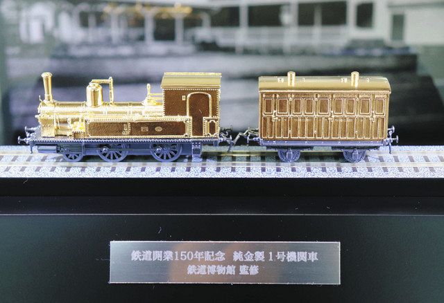 鉄道開業150年、魅力再確認 鉄博でトークショー 25日まで純金製模型展示：東京新聞デジタル