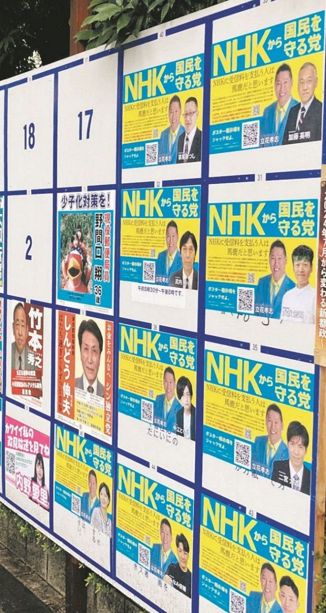 選挙と無関係のポスター、条例で規制できる？ 都選管を「集団催眠に